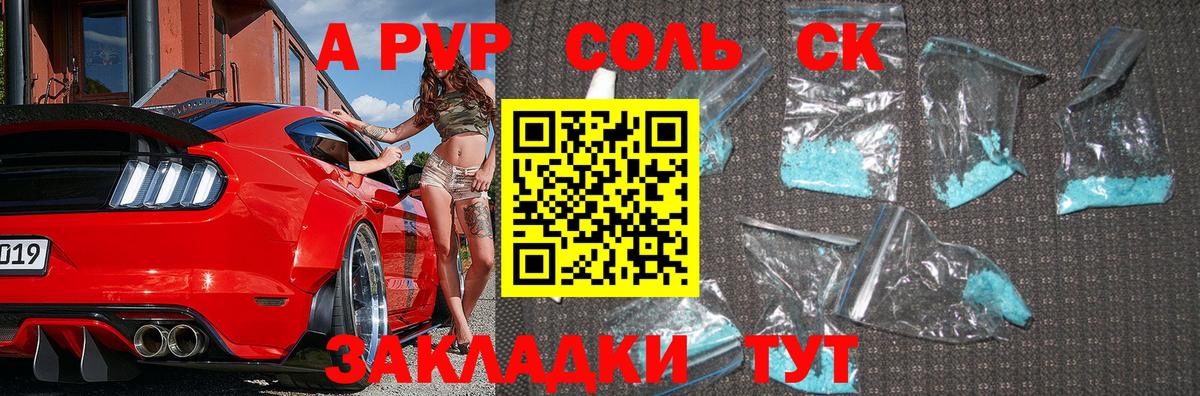 А ПВП СК  А ПВП кристаллы  Вход с VPN  APVP  Alpha-PVP СК  Сибай 