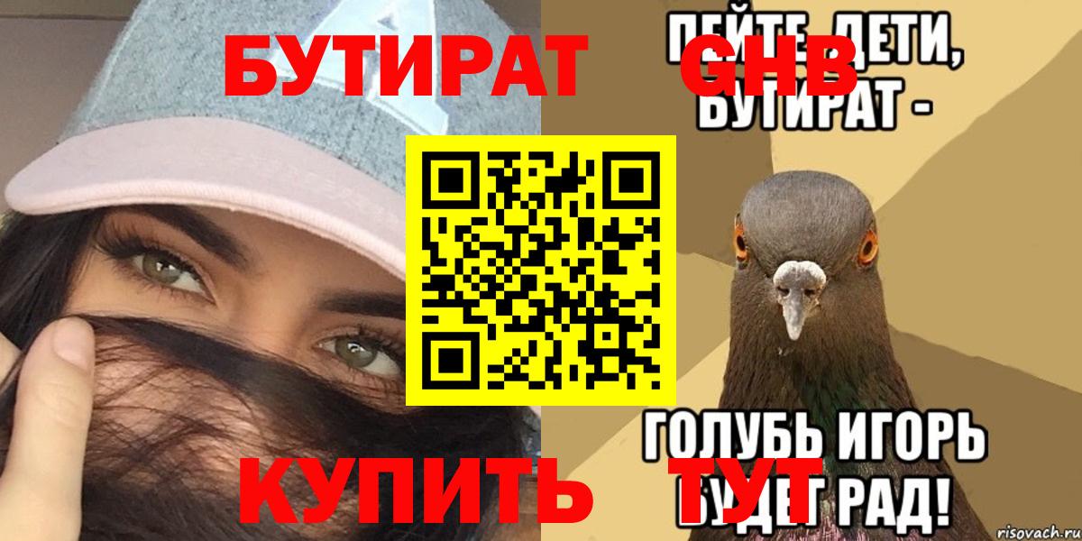 БУТИРАТ 1.4BDO Сибай