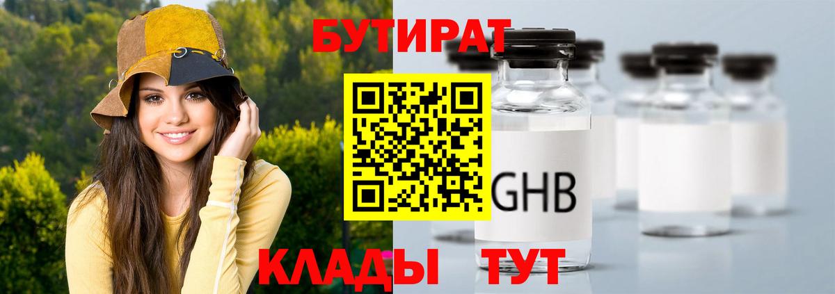 Сибай  БУТИРАТ 1.4BDO  Вход с VPN 