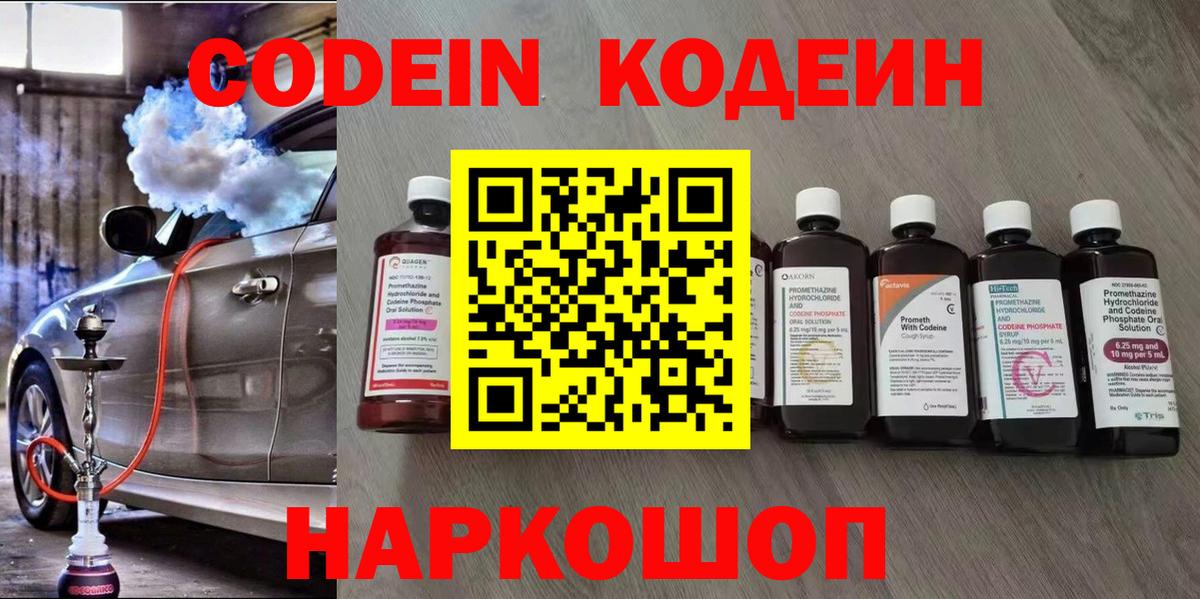Кодеиновый сироп Lean напиток Lean (лин) Сибай