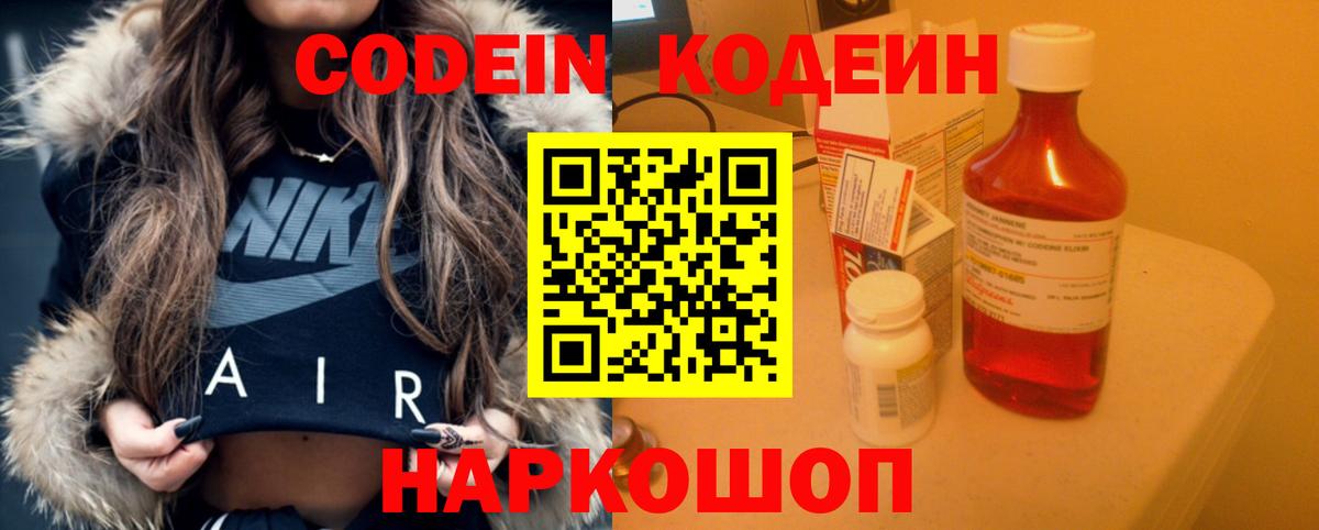 Кодеиновый сироп Lean Purple Drank  Вход с VPN  купить  сайты  Сибай 