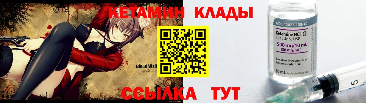КЕТАМИН VHQ  Вход с VPN  Сибай 