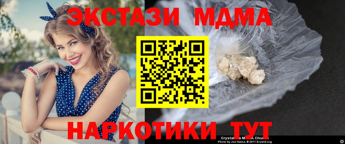МДМА кристаллы  MDMA VHQ  MDMA  Сибай  Вход с VPN 