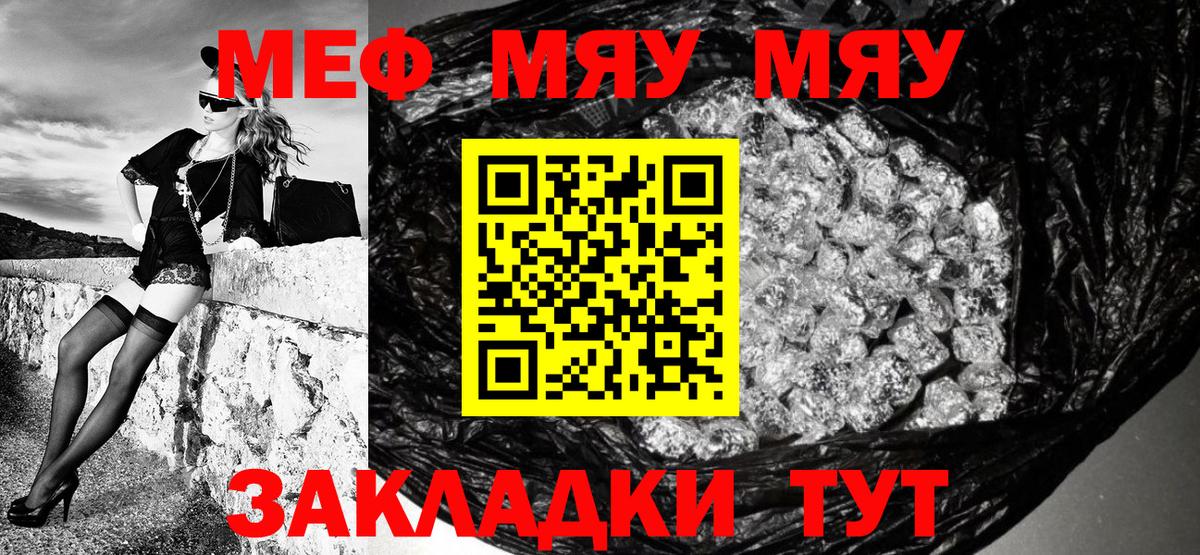 МЕФ VHQ  МЕФ  Сибай  МЯУ-МЯУ мука  МЕФ  Вход с VPN 