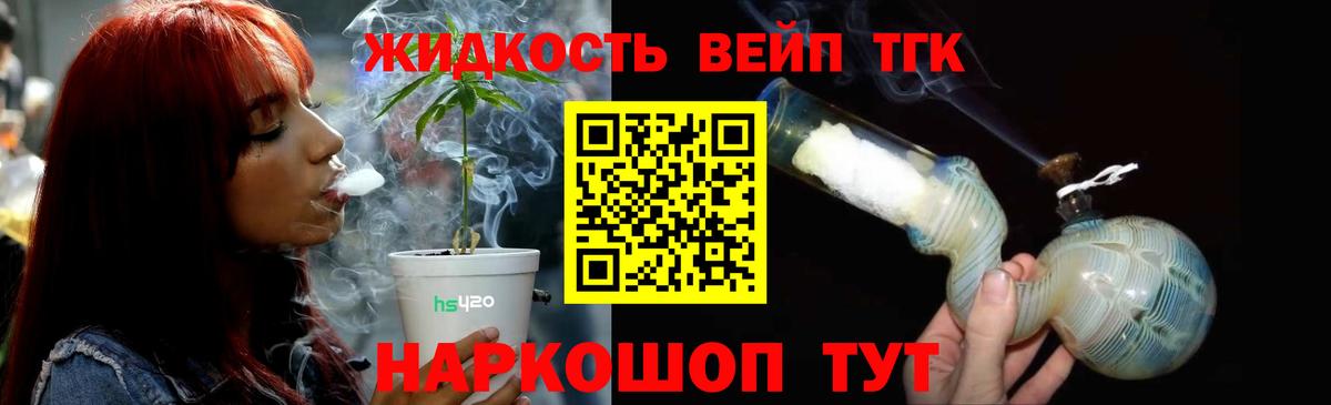 Дистиллят ТГК вейп с тгк Сибай